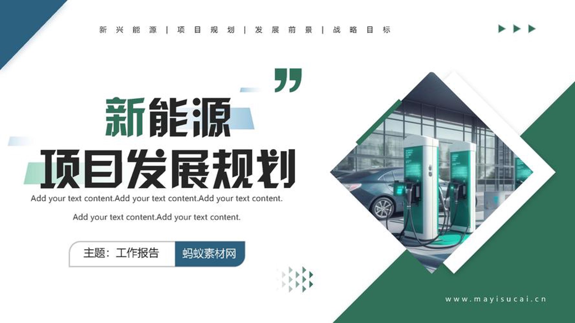 绿电智行新能源